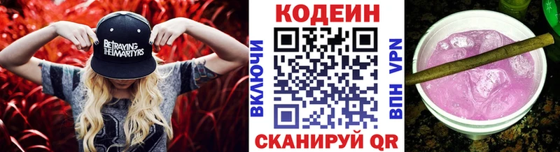 Кодеиновый сироп Lean Purple Drank  Багратионовск 